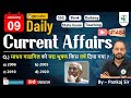 09 January 2026 | Daily Current Affairs | Current Affairs Today | Current News | Crazy Gk Trick