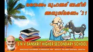 വൈക്കം മുഹമ്മദ് ബഷീർ അനുസ്മരണം - 2021 SNV Skt HSS , N.Parur