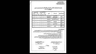 جدول امتحانات نهاية العام الصف الخامس الابتدائي ٢٠٢٢