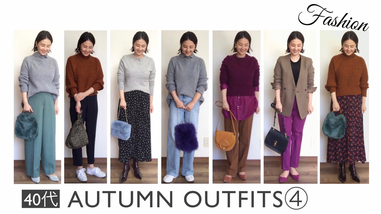 秋のコーデ 第4弾 40代ファッション Uniqlo 低身長 少ない服 着回し Youtube 秋のコーデ 第4弾 40代ファッション Uniqlo 低身長 少ない服 着回し Youtube