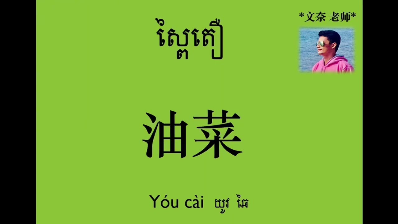 Study Chinese Part26