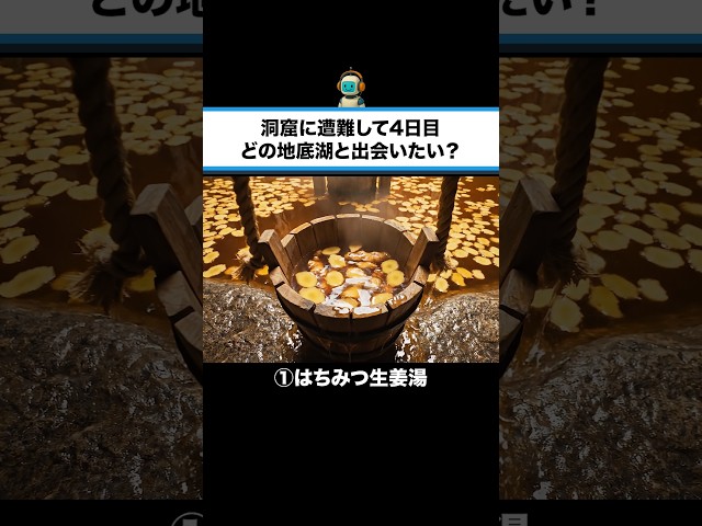 洞窟で見つけた異変に思わず足が止まった…洞窟内で遭難4日目🪨走った先に現れた“温かい飲み物の地底湖”が明らかにおかしい🍵この状況で選びたいのはどれ？｜無言POV・ASMR映像 #shorts