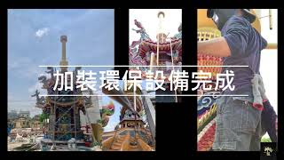 20201008 台南大社里後店北極殿—玄天上帝 環保製作過程金爐開爐影片|神爐企業