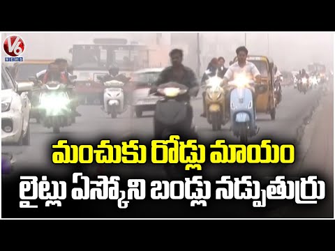 Public Face Difficulties Due Dense Fog Covers In Warangal | V6 News - V6NEWSTELUGU