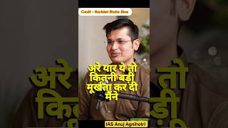 Topper ने खुद बताई अपनी गलती 😱💯 Anuj Agnihotri#shorts #motivation #upsc #ias #study #interview #air1