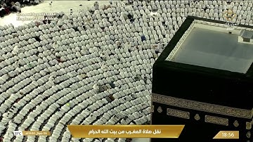 صلاة المغرب من المسجد الحرام بـ مكة المكرمة - تلاوة الشيخ بندر بليلة.