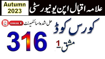 AIOU Code 316 Solved Assignment No. 1 Autumn 2023 | Subject: Islamiat (Comp) | Level: FA/I.Com