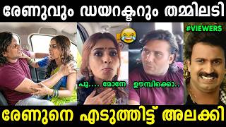 ഇനി തല പൊക്കില്ല, രേണുനെ ഊക്കി കൊന്നു 😂 | Renu Sudhi Troll Malayalam | Jithosh Kumar