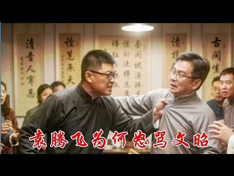 Why Did Yuan Tengfei Rage at Wenzhao? Why Do Content Creators Inside and Outside the Great Firewa...