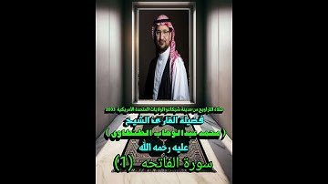 الشيخ محمد عبدالوهاب الطنطاووى صلاه التراويح شيكاغو الولايات المتحده الامريكيه 2003 سورة الفاتحه