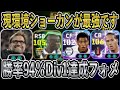 【絶対使え】勝率94%でDivision1達成フォーメーション紹介!クロップ登場タイミングでショートカウンターが最強に!?【eFootball2026/イーフト】