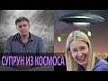 СУПРУН из космоса - НеДобрый Вечер