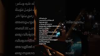 Islamic Speech നബ ﷺ പറഞഞ ഒര വശവസയ വശവസനയട കപകകരത. അവളല നനന ഒര സവഭവ