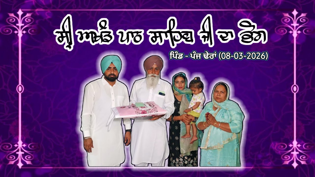 #Shri Akhand Path Sahib 8-3-2026