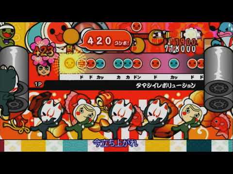 【太鼓の達人Wii みんなでパーティ☆3代目！】タマシイレボリューション 104万点 フルコンボ