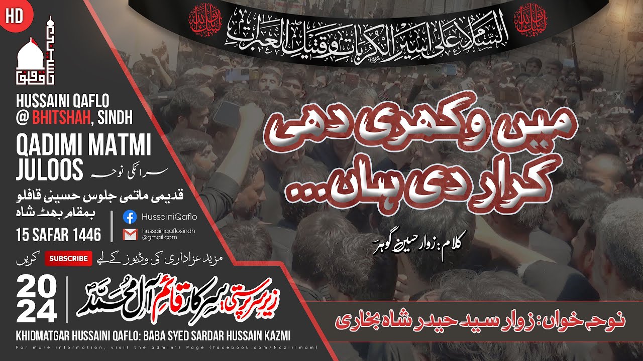 Main Wakhri Dhi Karar Di Han | Zawar Syed Hyder Shah | Noha | 1446 / 2024