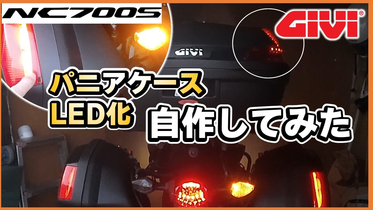 I tried adding LED lighting to my GIVI pannier cases myself. - YouTube