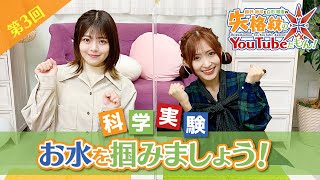 失格紋のYoutubeだもん #3