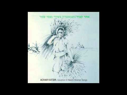 Hagevatron שנינו מאותו הכפר הגבעטרון אחר קציר 