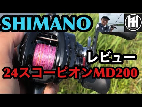 2024 Shimano Freestyle New Product] Scorpion MD200HG/XG [Toshinobu