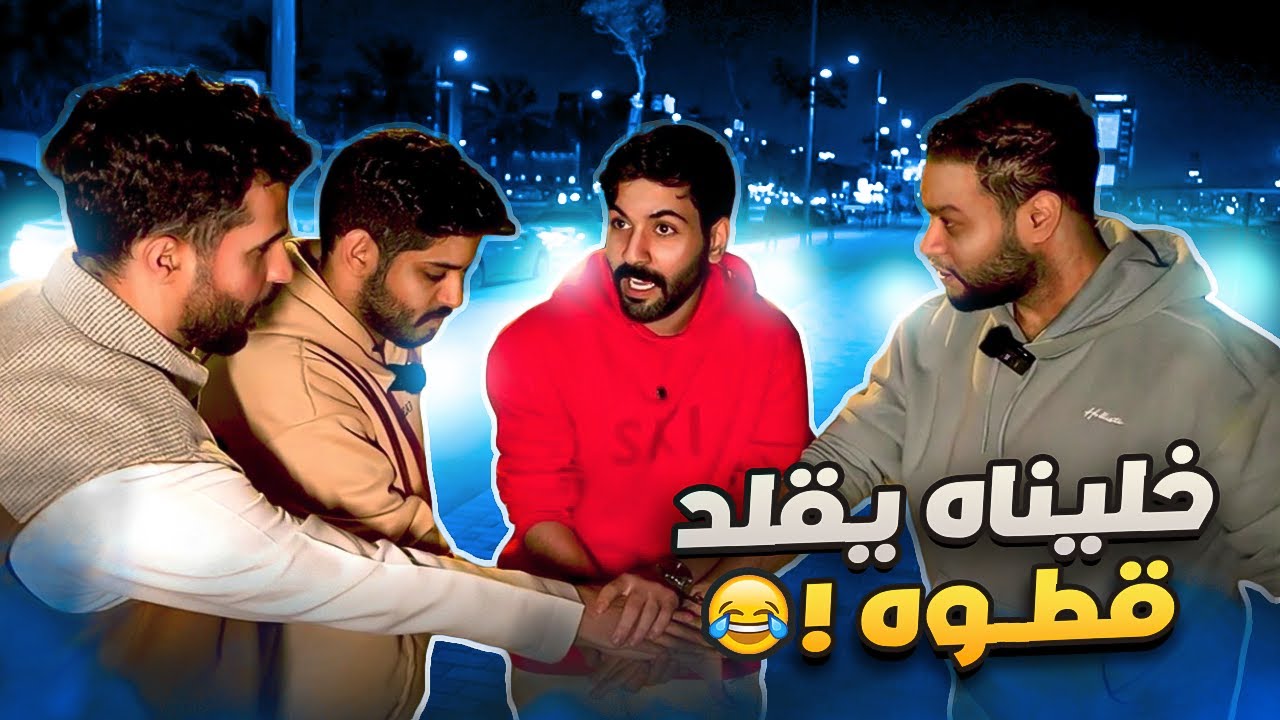 تحدي الجرأة في ممشى الغدير 🤣( تحديات محرجة !😰)