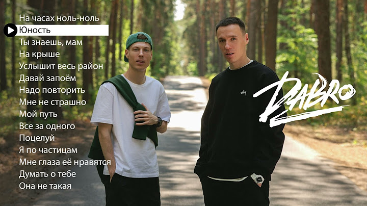 Dabro - Лучшие песни (плейлист 2023)