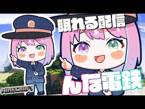 【 Minecraft 】んな電鉄のジャングルクルーズ開拓編！なのら～【姫森ルーナ/ホロライブ】 - 【 Minecraft 】んな電鉄のジャングルクルーズ開拓編！なのら～【姫森ルーナ/ホロライブ】