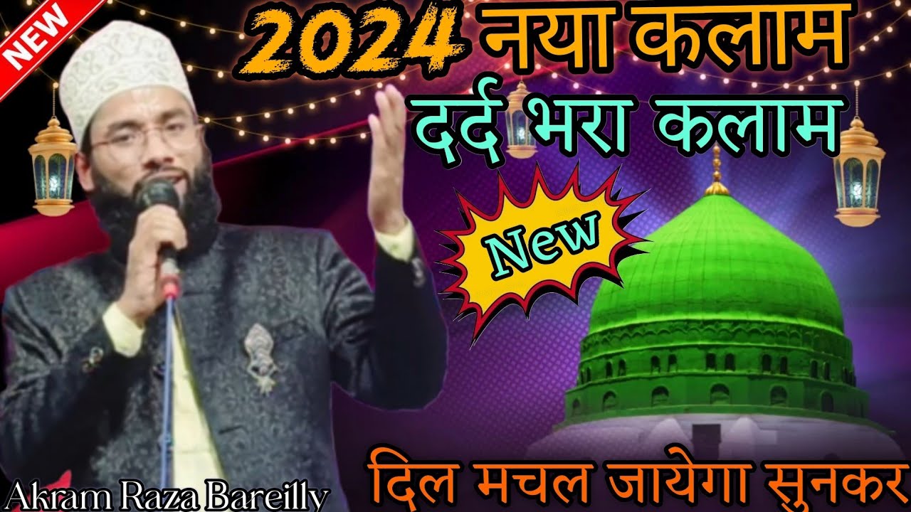Akram Raza New 2024 नया कलाम दर्द भरा कलाम|| Akram Raza Bareilly ||New kalam 2024 ...