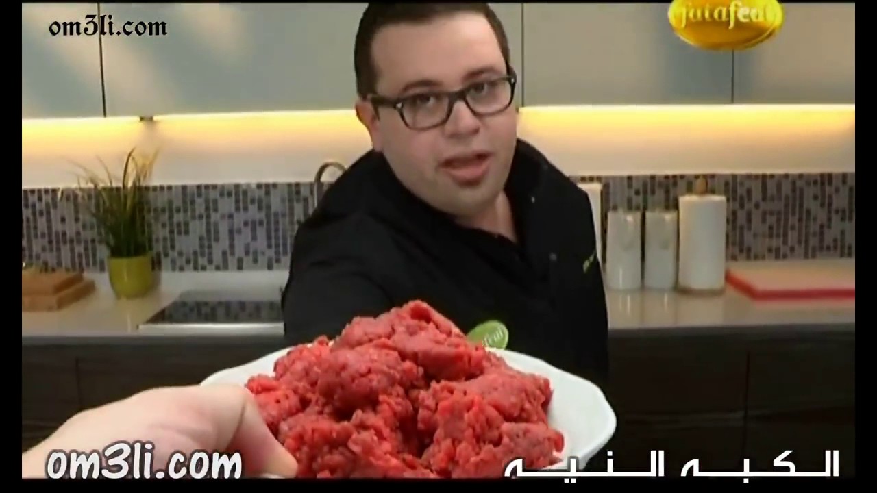 الكبة النية مع برنامج مطبخنا العربي