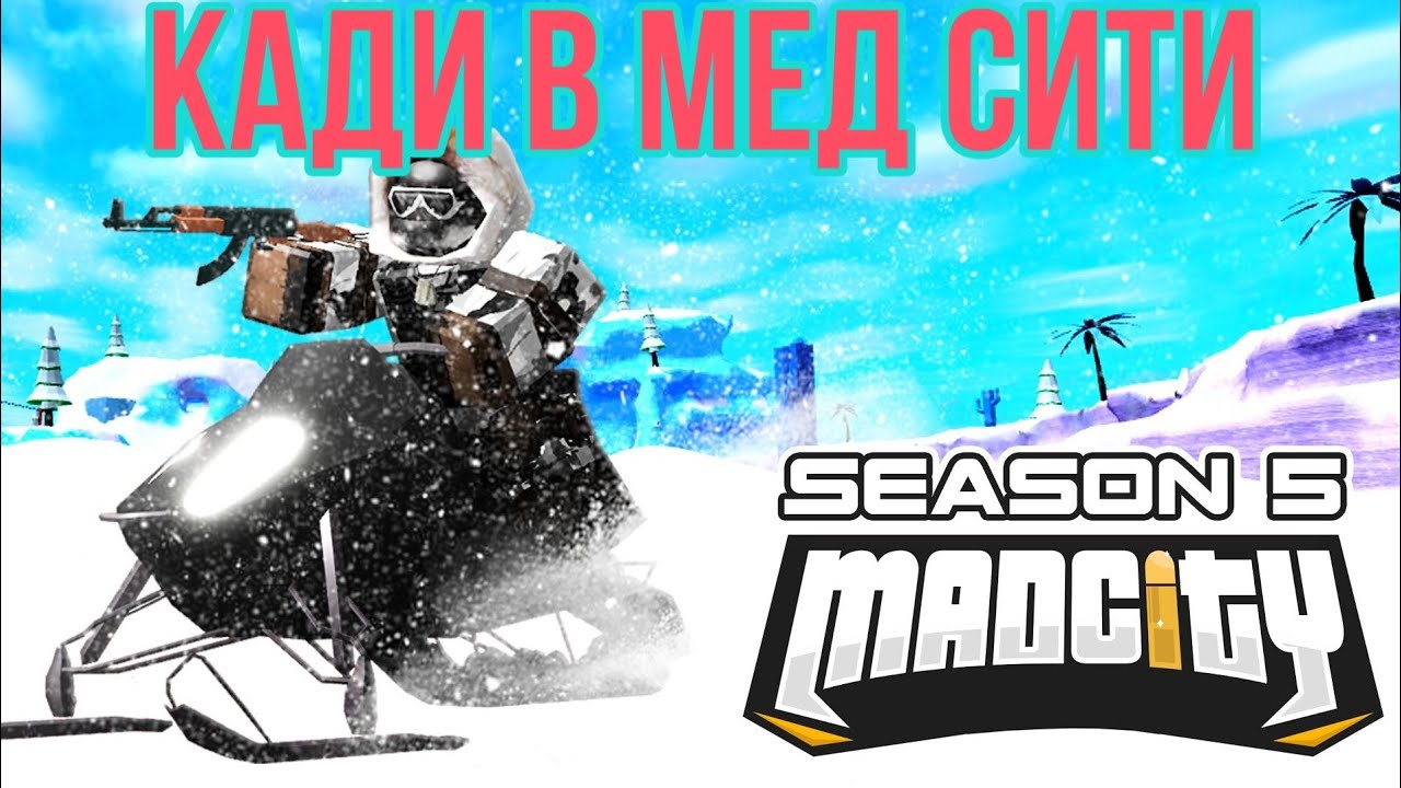 Машины мед сити
