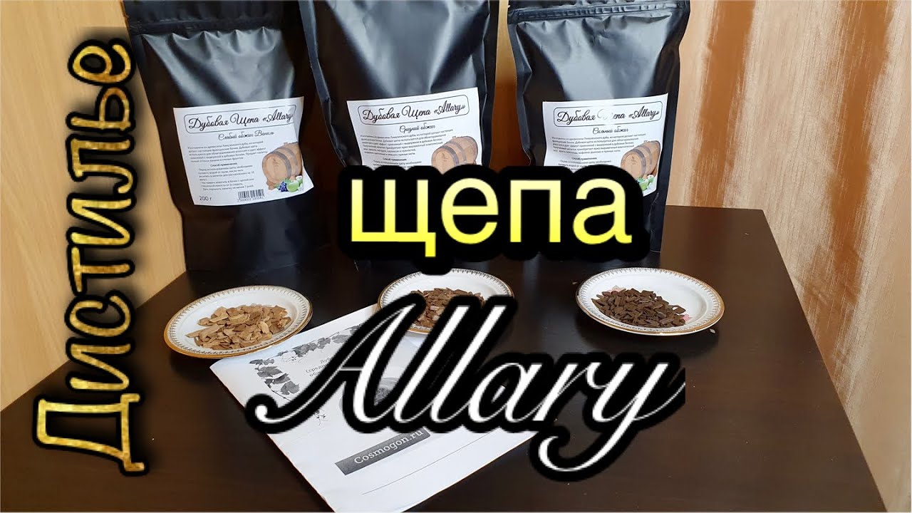 💥Дубовая щепа от бондарни Allary💥