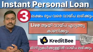3 ലക്ഷം രൂപ വരെ വായ്പ | Kreditbee Personal Loan | Malayalam | Live Video |