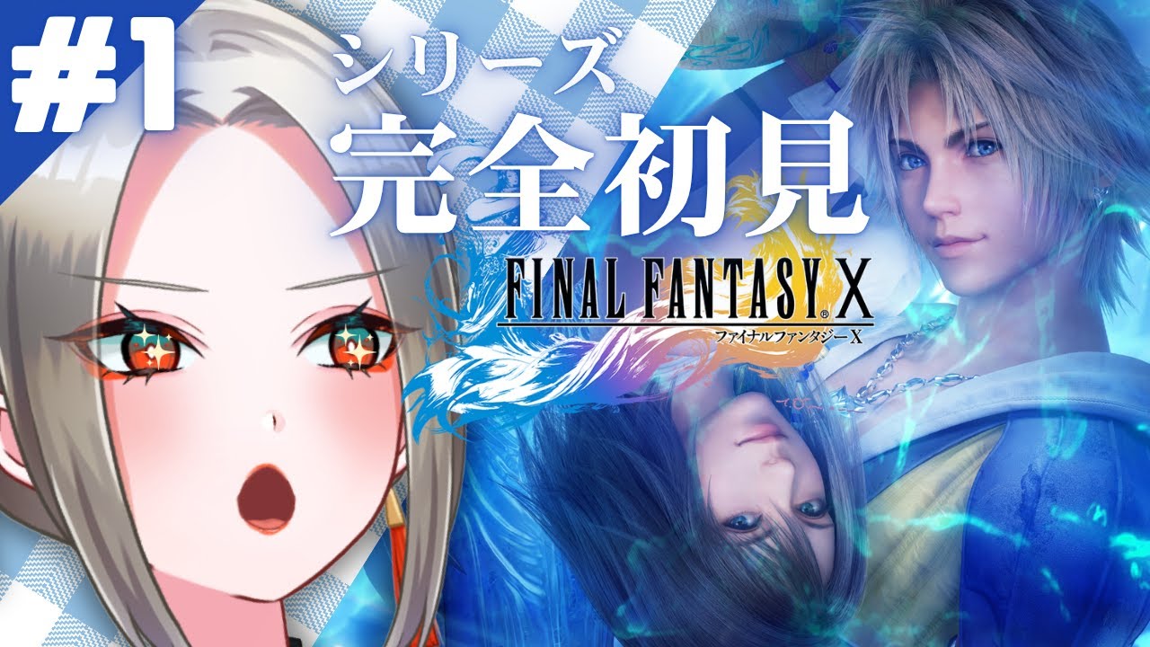 【FF10】#1￤人生初のファイナルファンタジー！シリーズ完全初見実況！【Vubble／月城ノエラ】#新人vtuber #vtuber #ゲーム実況