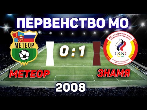 Видео к матчу СШОР Метеор - СШОР