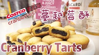 Tarts Cranberry Filling 蔓越莓酥Use simple baking ware 好市 ... 