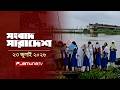 সংবাদ সারাদেশ | Shongbad Sharadesh | 23 July 2026 | 12.30 PM | Jamuna TV