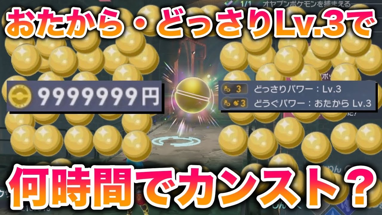 【検証】おたから・どっさりLv.3を使いまくったらお金を何時間でカンストできる？【レジェンズZA】