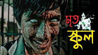 ইন্দোনেশিয়ার হাইস্কুলে কালোজাদু | New Horror Movie Explained in Bangla | Bhoot Master |