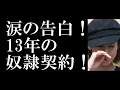 西山茉希 涙の告白!  所属事務所に強いられた  &ldquo;奴隷契約13年&rdquo;を告白!