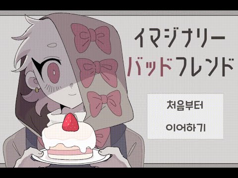 Do Not Eat That Cake... [Imaginary Bad Friend]