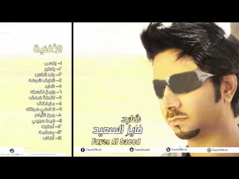 Fayez AlSaeed Shared فايز السعيد شارد 