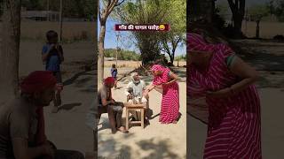 गाँव कै पागल पतोह 😂😂#upkiawadhicomedy #comedy #funny #patipatniaurnokjhok #shots