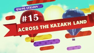 Қазақстандағы экспедиция - Across the Kazakh land (2018). Эпизод15. #prvision