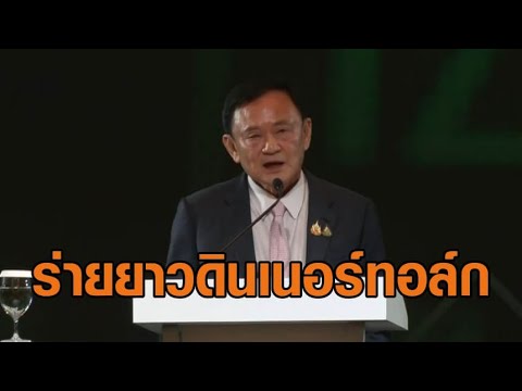 'Thaksin' speaks at length during dinner talk, addressing call center scams and crypto, while tak...