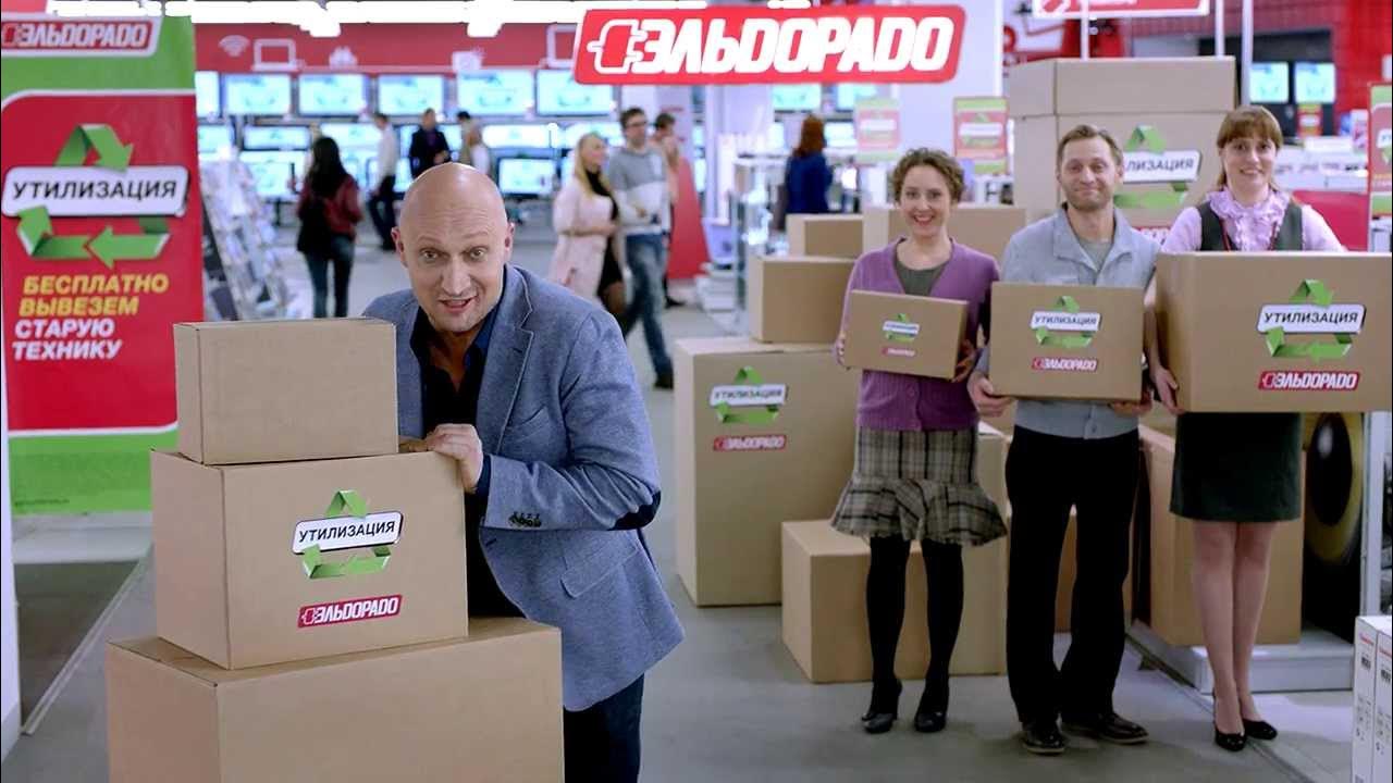 Сдай старую технику в магазин. Эльдорадо реклама утилизация. Утилизация м видео. Эльдорадо утилизация 2013. Эльдорадо утилизация 2014.