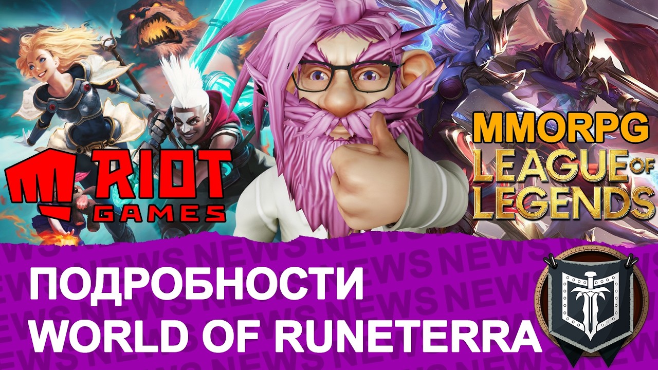 ГЛАВНЫЕ НОВОСТИ MMORPG