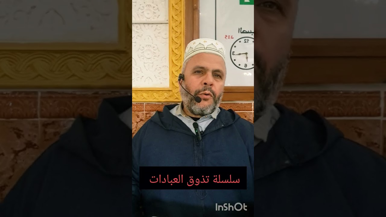 @سلسلة_تذوق_العبادات 