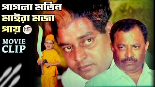 পগল মতনর গরফতর কর সমভব ন Dipjol Kazi Hayat Bangla Movie Clips