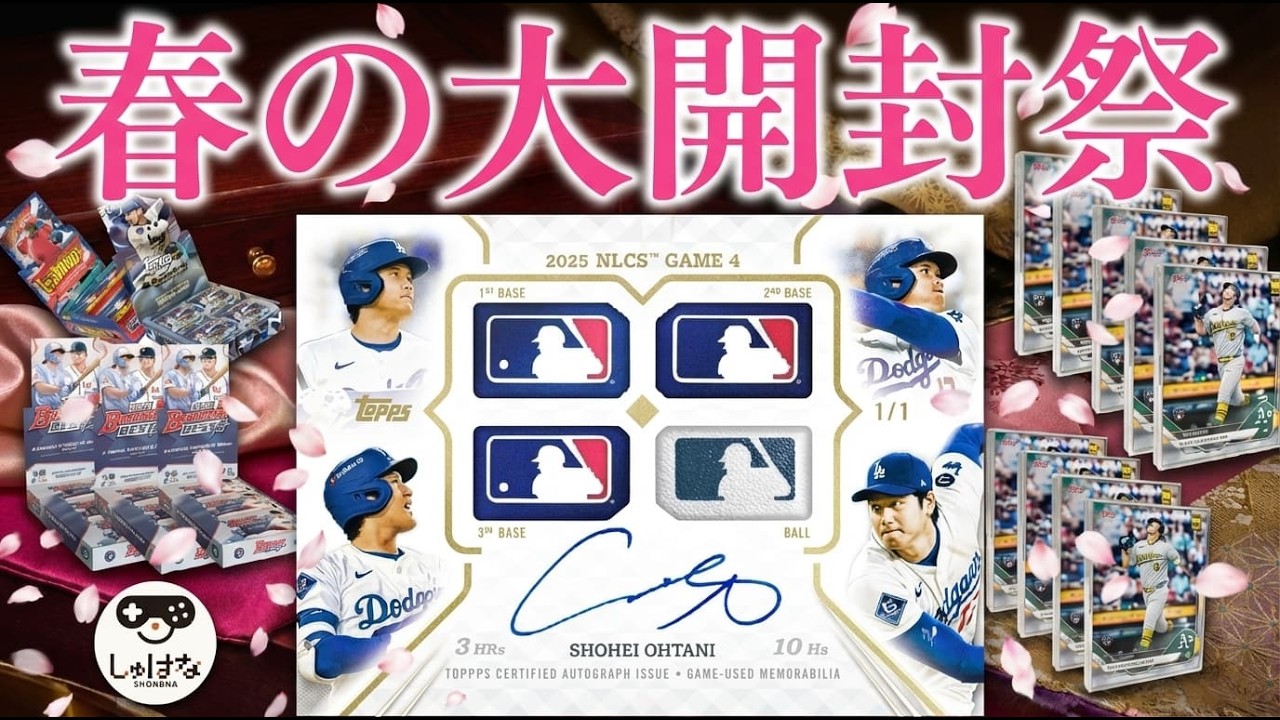 出るか大谷サイン!!】2025 MVP Collection +BowmanBest+Cosmic+ 