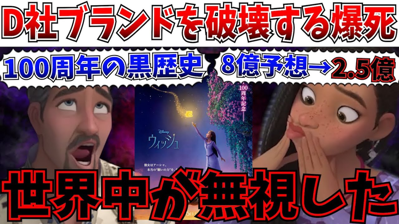 【衝撃】評判も数字も最悪…ブランド崩壊級のコケ方、ディズニー100周年『ウィッシュ』が激震だった理由【ディズニー/ウィッシュ/金曜ロードショー/マグニフィコ】